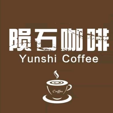 索县陨石咖啡店