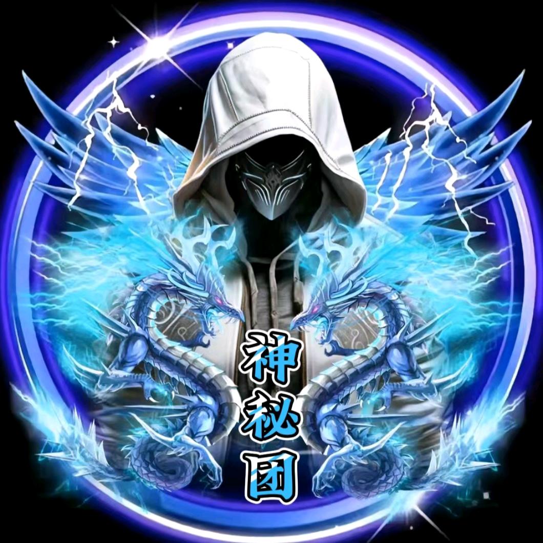 神秘团☞颜哥🍑