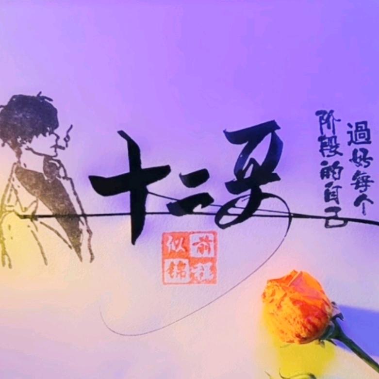 十二哥