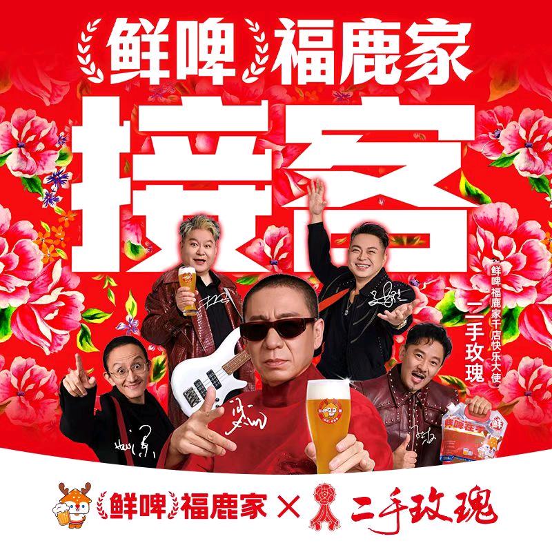 鲜啤福鹿家（云南昆明大树营店）