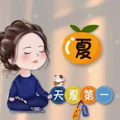 夏✨个路口见