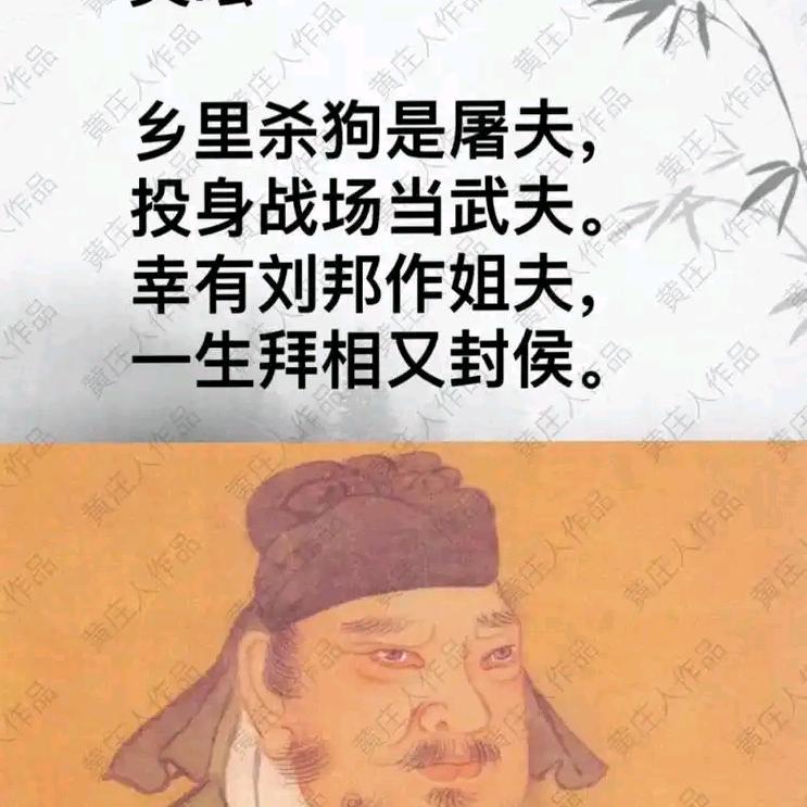 屠夫樊哙
