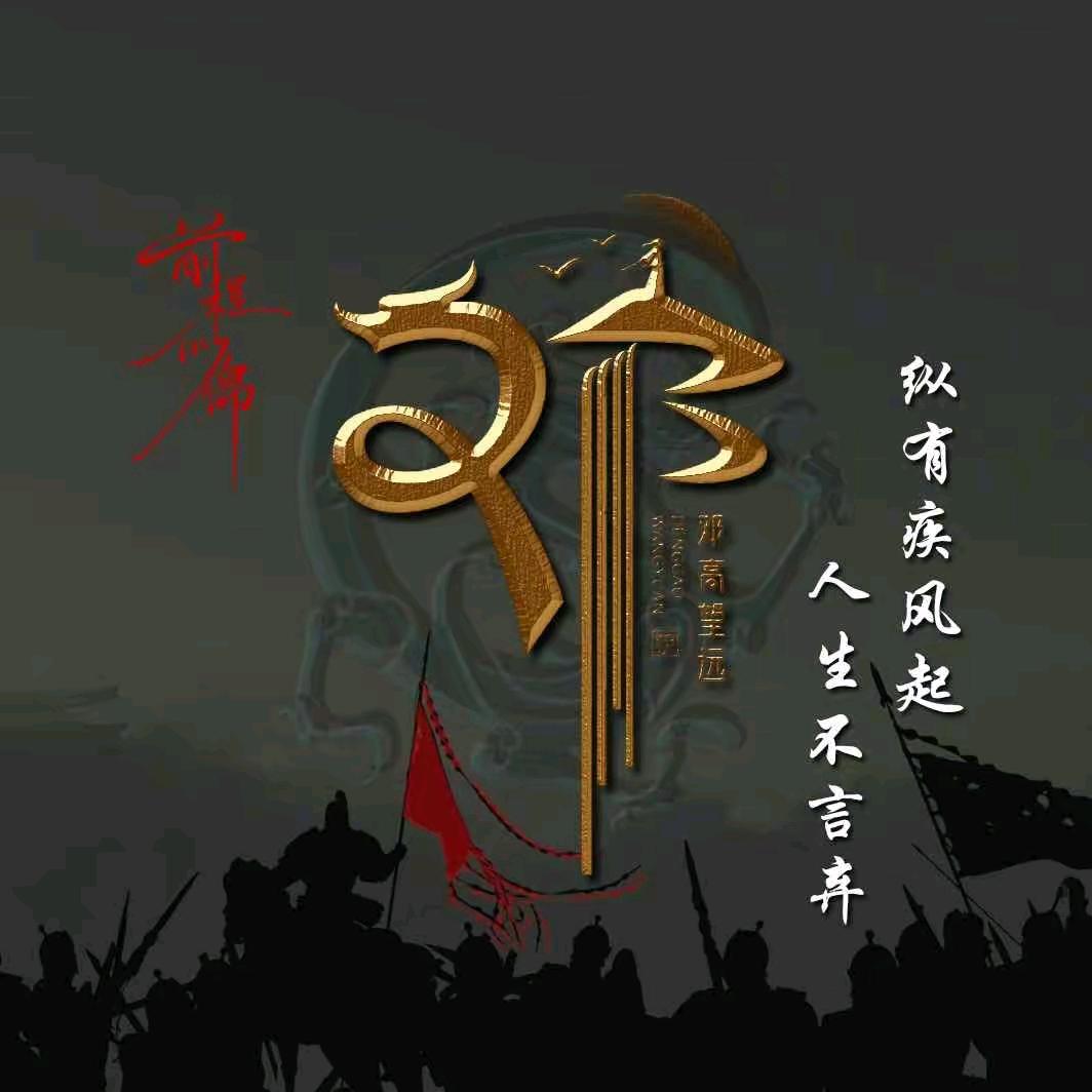 @小邓