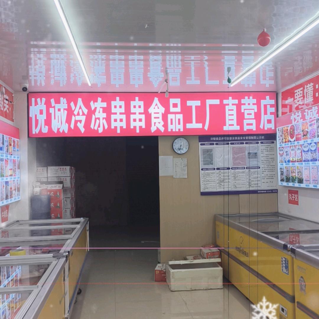 悦诚烧烤食材串串（冻品）供应链//