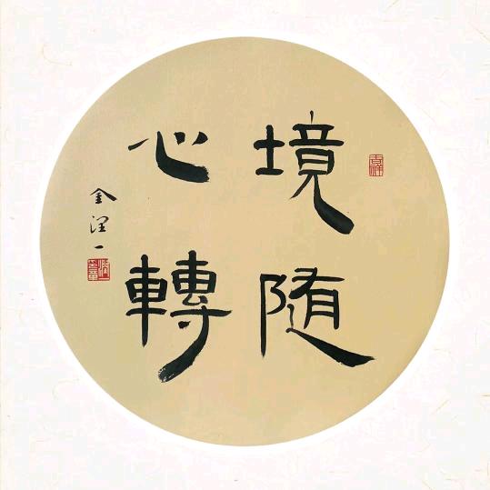 福慧🎤🌞☯️
