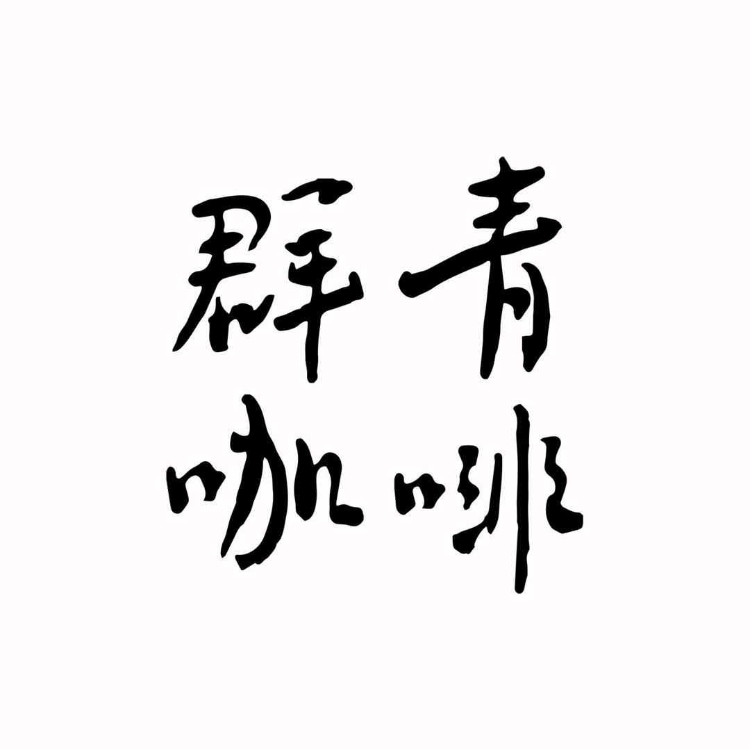 群青咖啡JadeHills Coffee