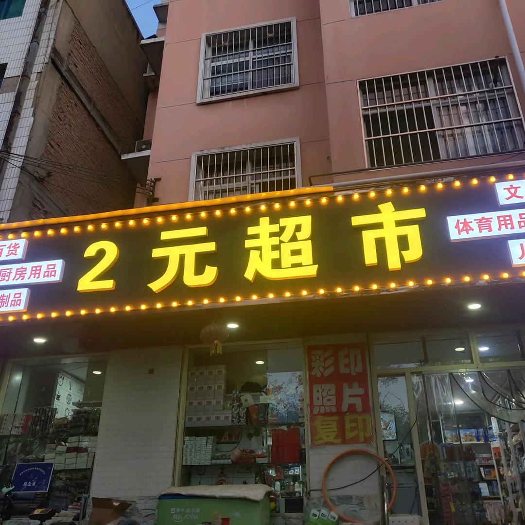 崇相西小学2元+复印 文创潮流最🔥生活