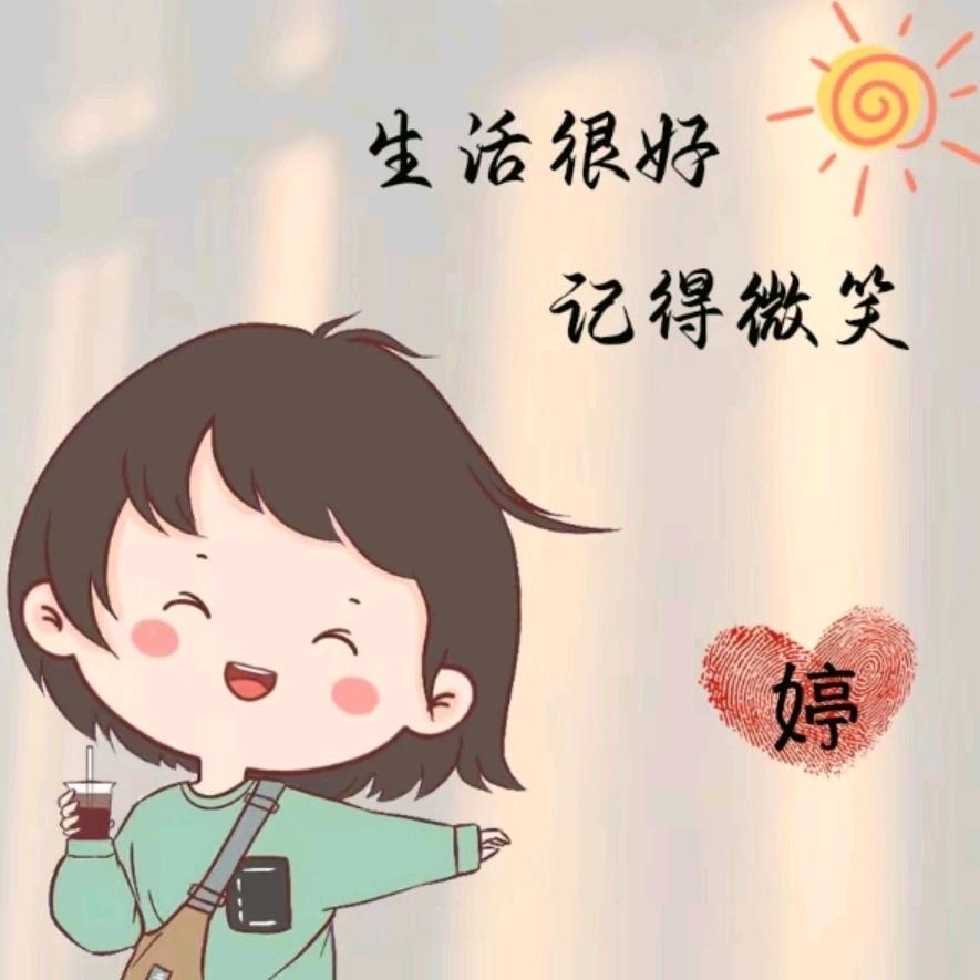 …婷