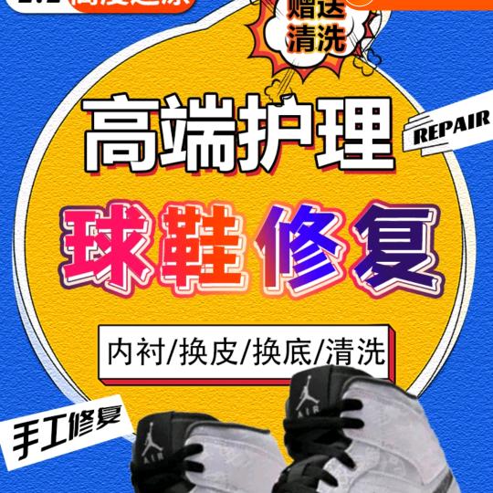 嘉和球鞋修复