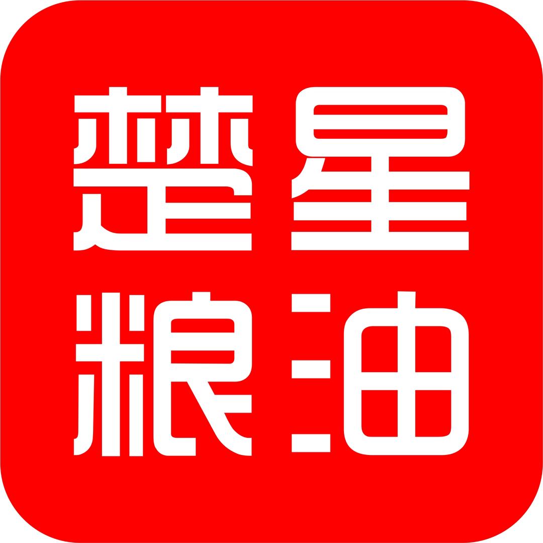 湖北楚星粮油股份有限公司