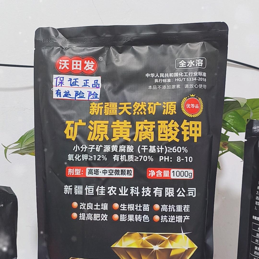 矿物源黄腐酸钾（爆卖直播间）