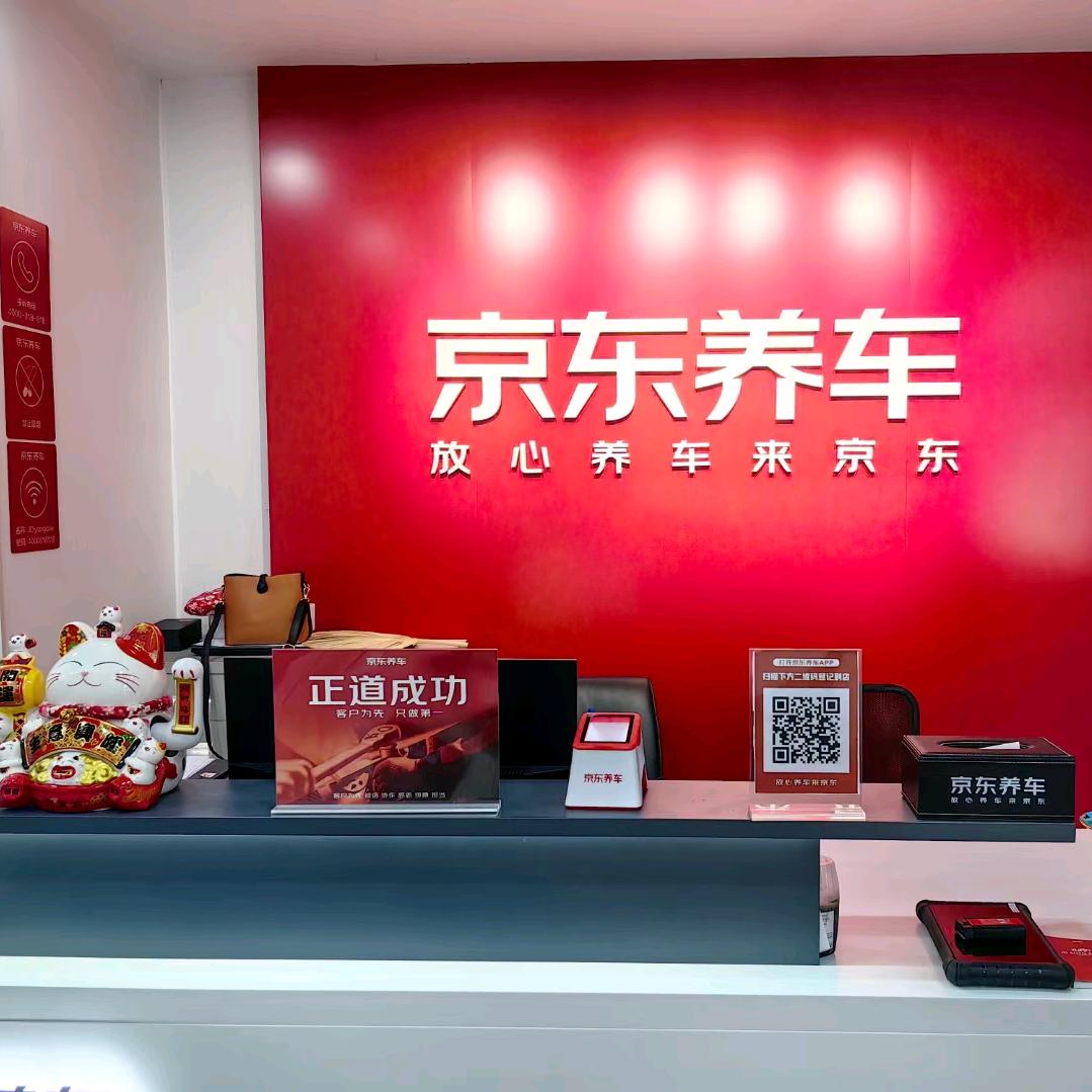 京东养车天洲视界城店