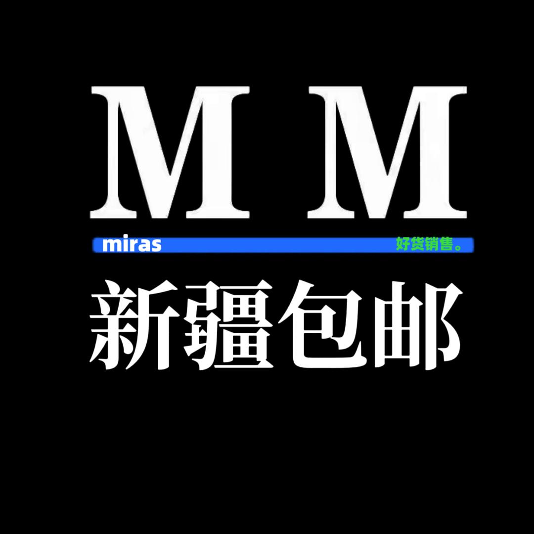 艾力[ MIRAS] 新疆包邮