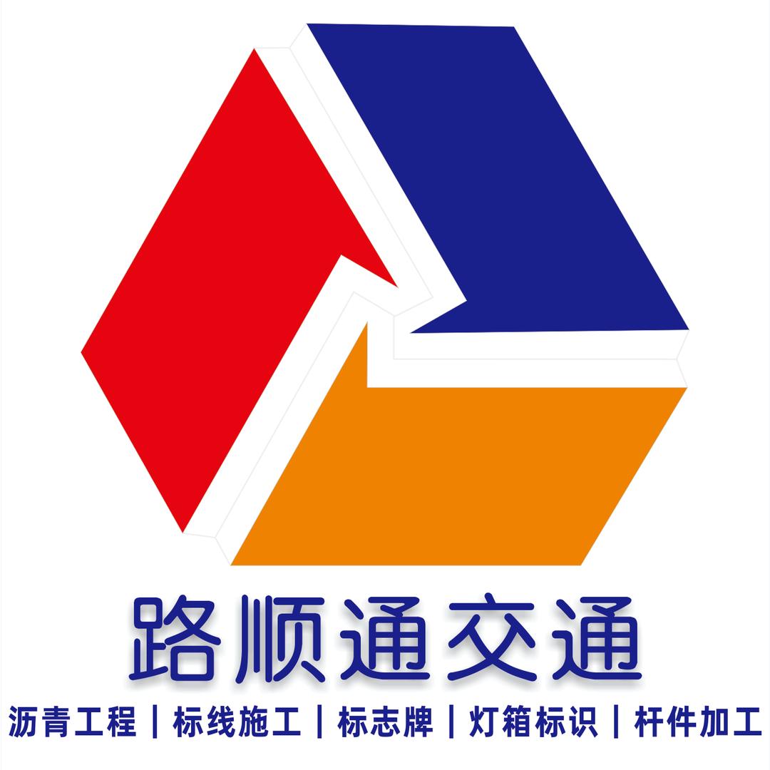 路顺通灯箱标识标志牌厂家