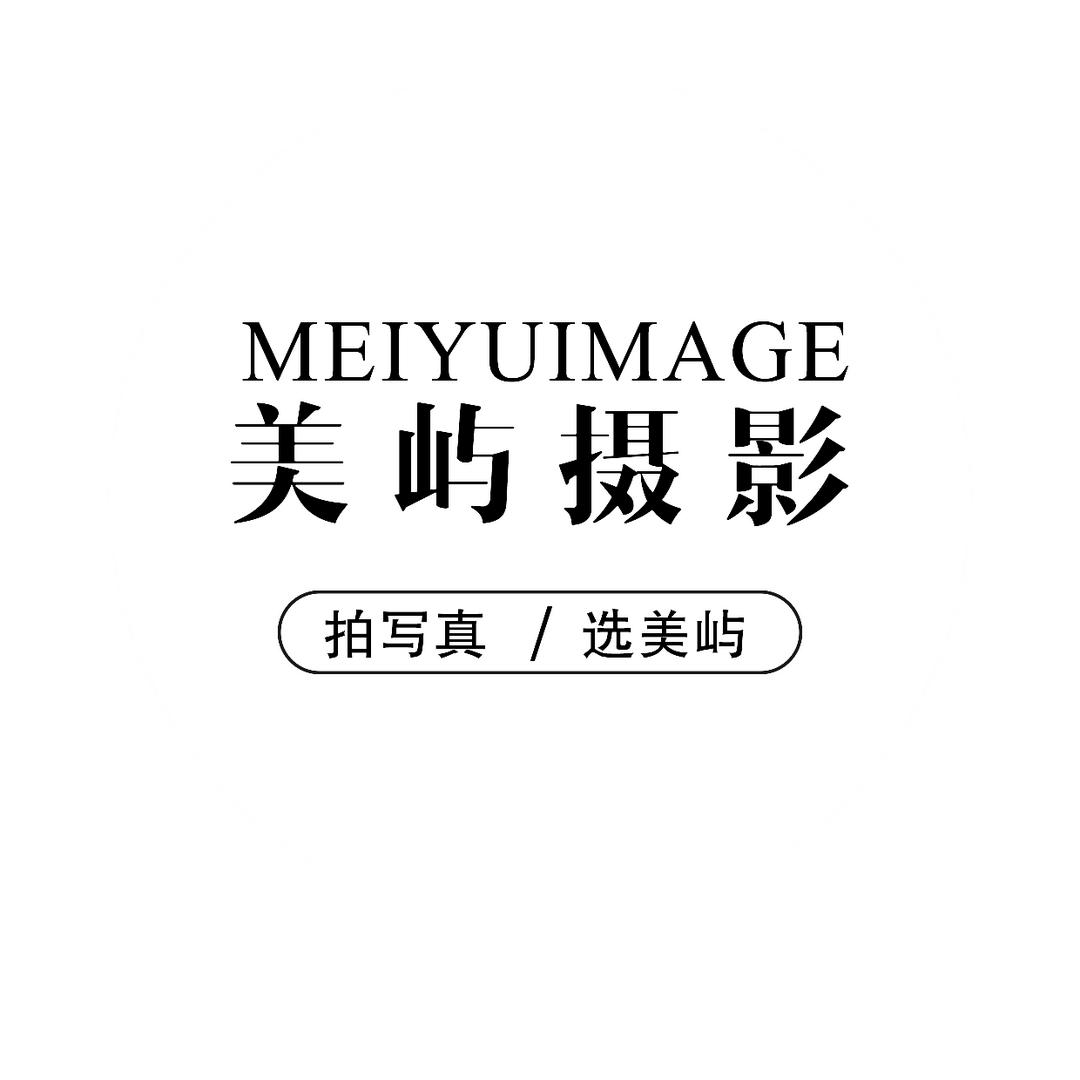美屿摄影-影像艺术中心