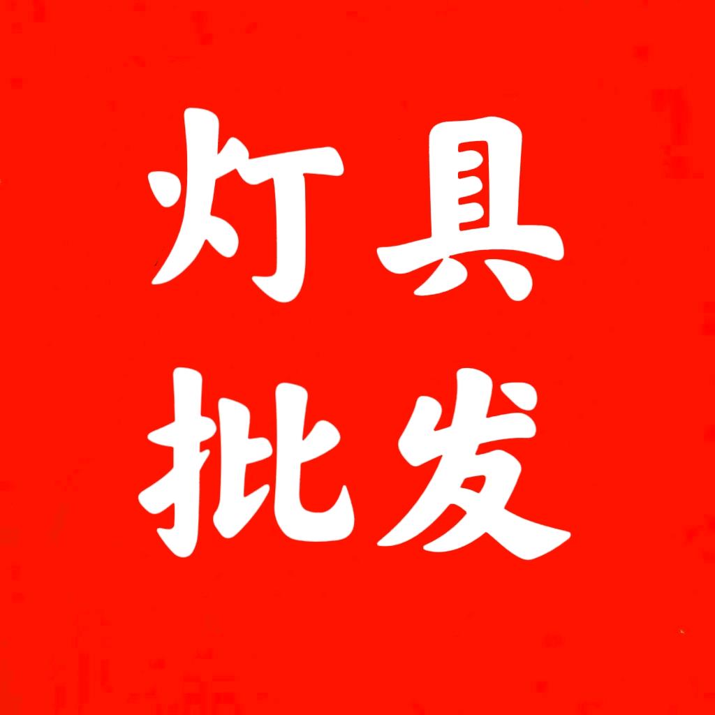 长沙黄富有 灯具 浴霸 开关 换气 批发