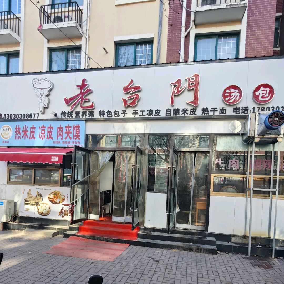 $老台门包子