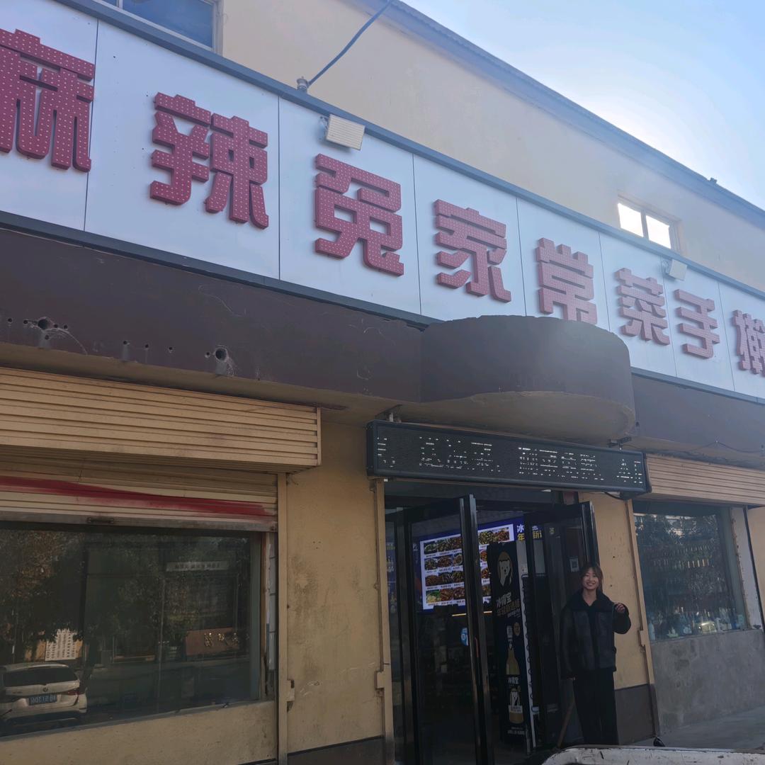 杏花营麻辣兔（羊肉汤）