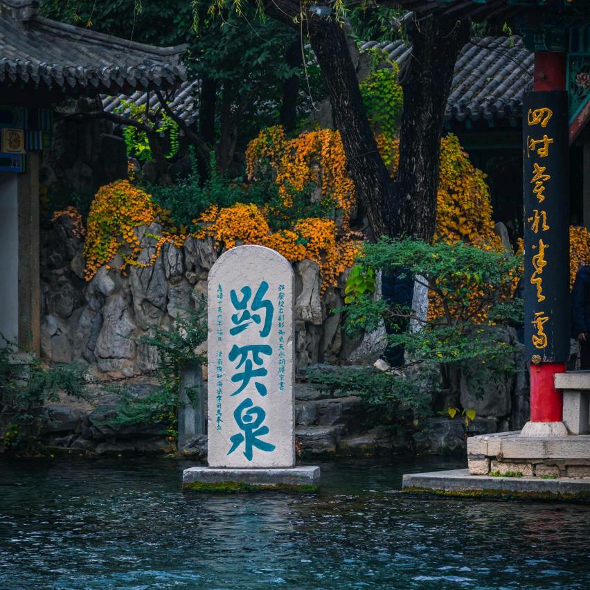 系突泉呀