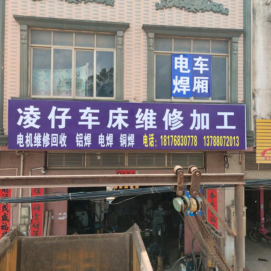 凌仔