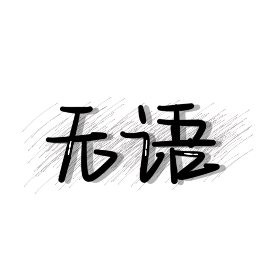 沙茶酱酱酱