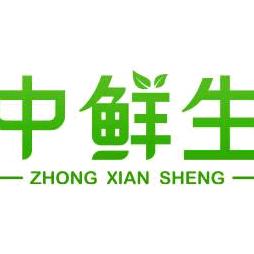 中鲜生