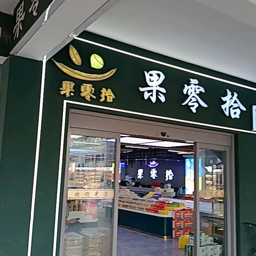 果零拾网红爆品集中营销售总监韩新建