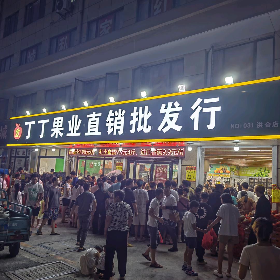 丁丁果业（团购供应链）