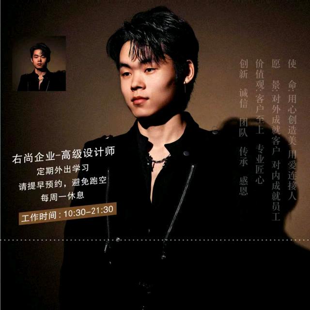 上海右尚形象设计（樊樊）