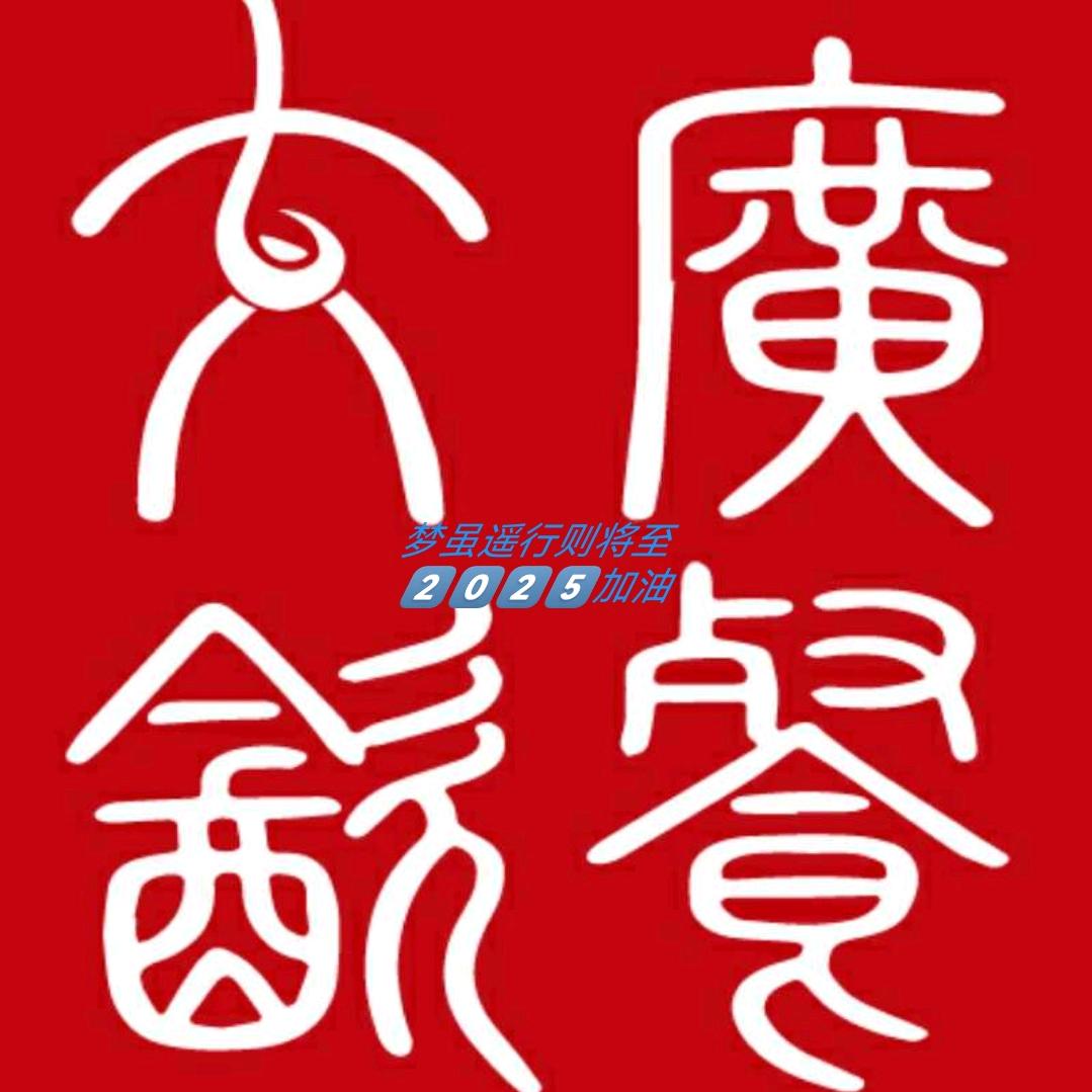 方国光：广交/广鑫/新宇