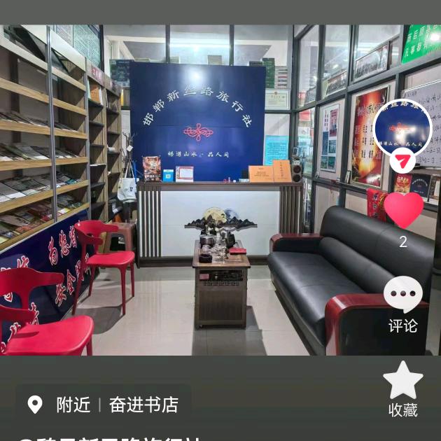 新丝路旅行社