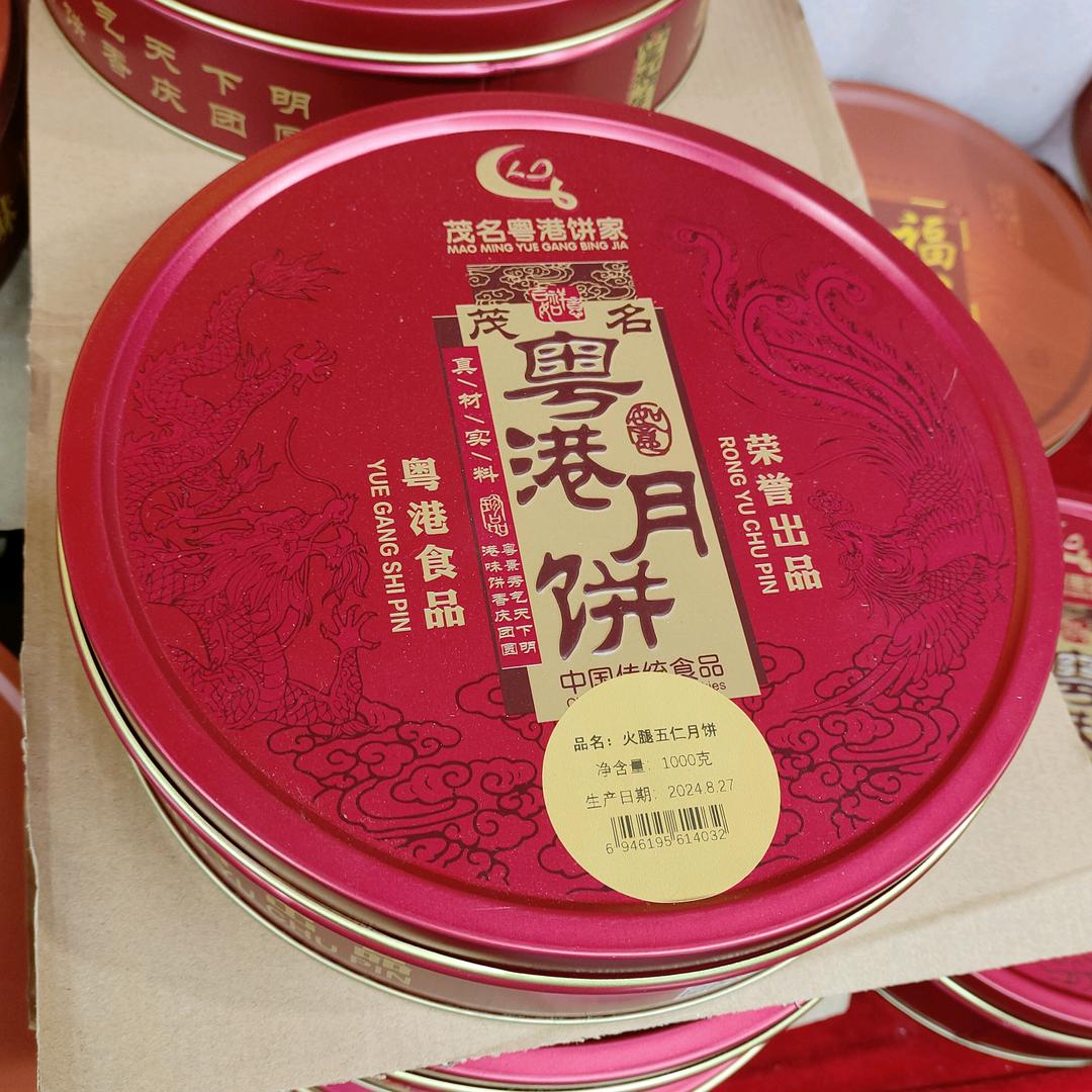 信宜粤港饼家