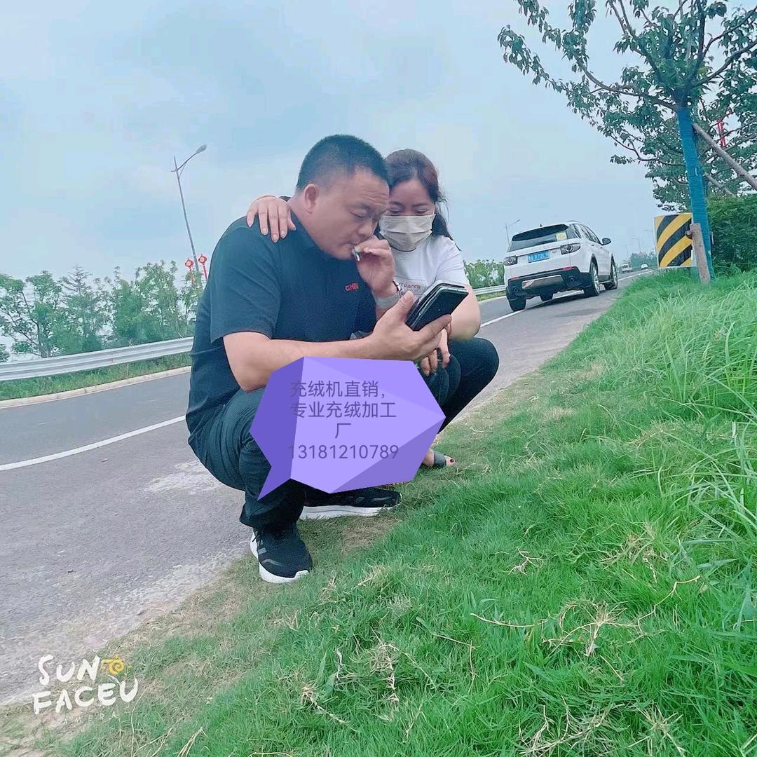 💕老徐充绒厂💕