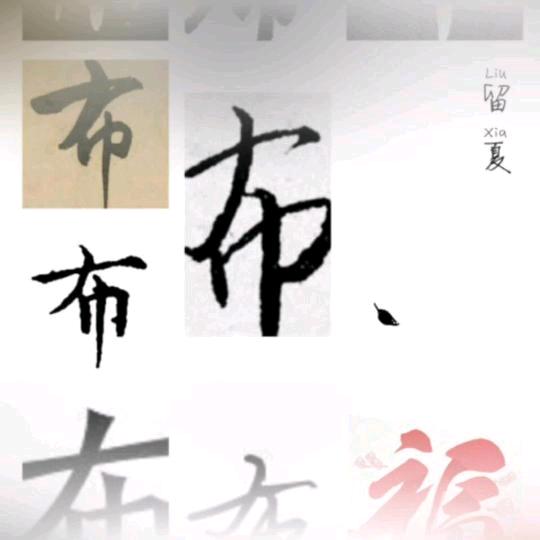 阿华布业