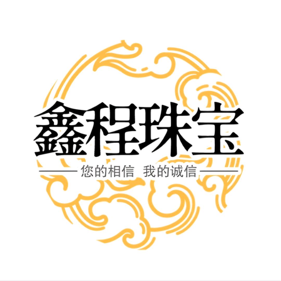 鑫程珠宝（专注克重黄金）