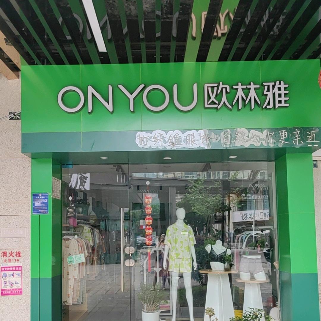 欧林雅（青衣江路店）