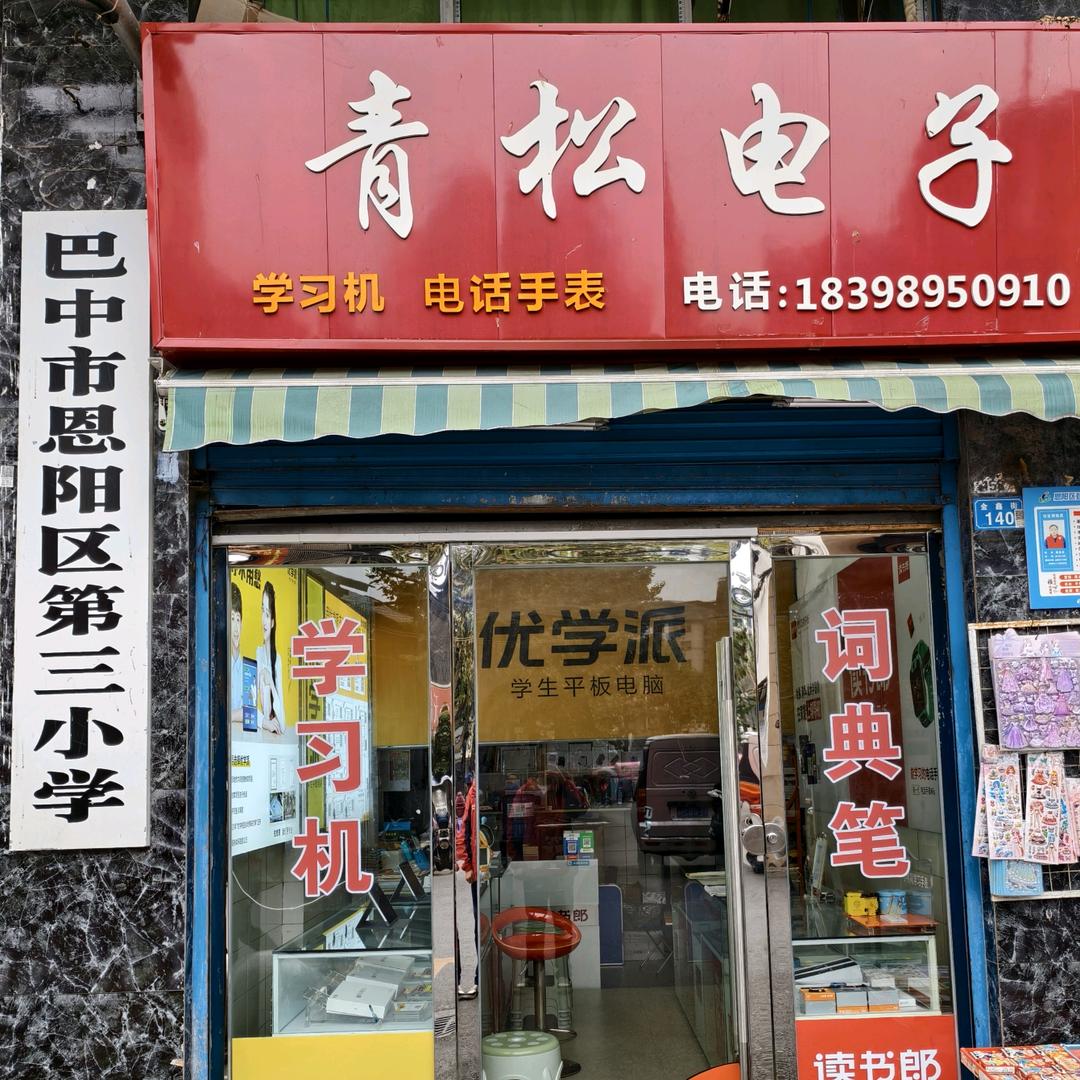 恩阳 学习机