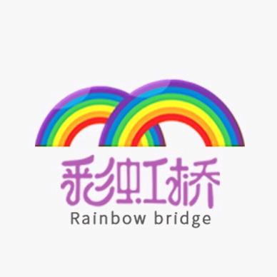 彩虹桥