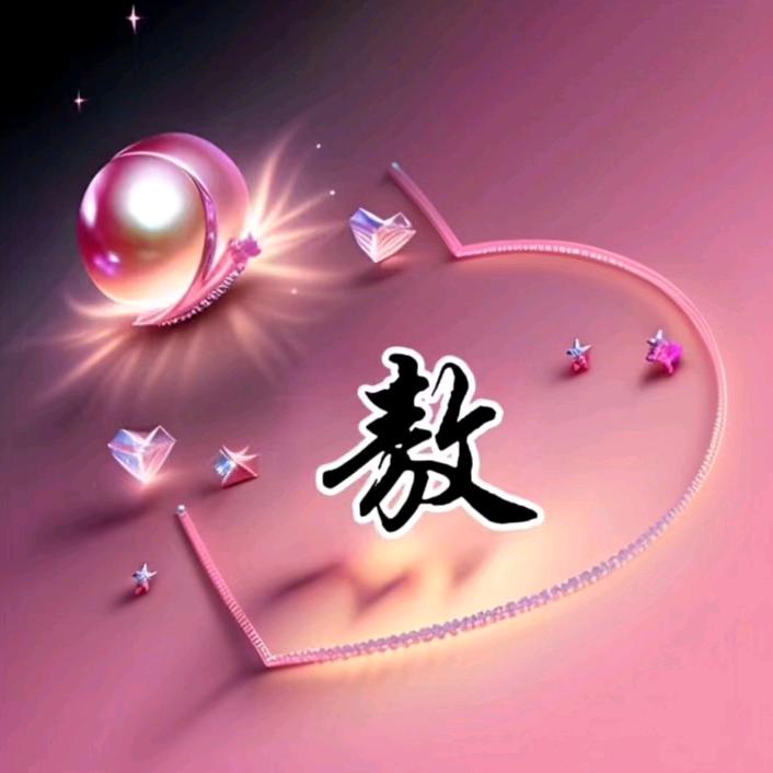 💞ღ᭄华姐ঞ᭄༊🍬