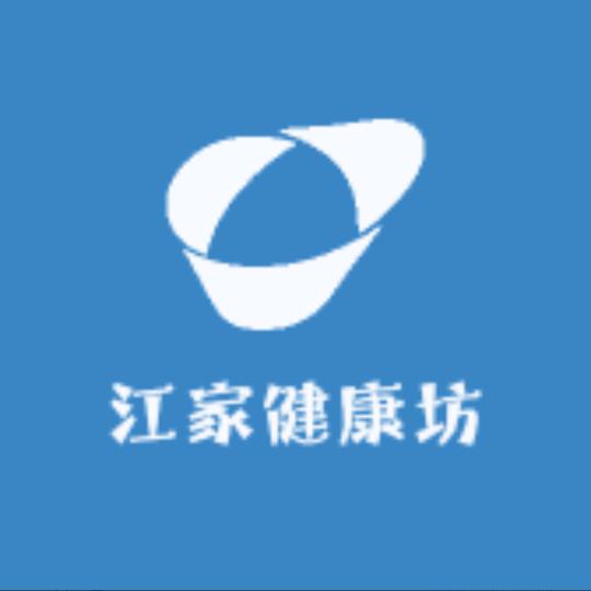 江家健康坊