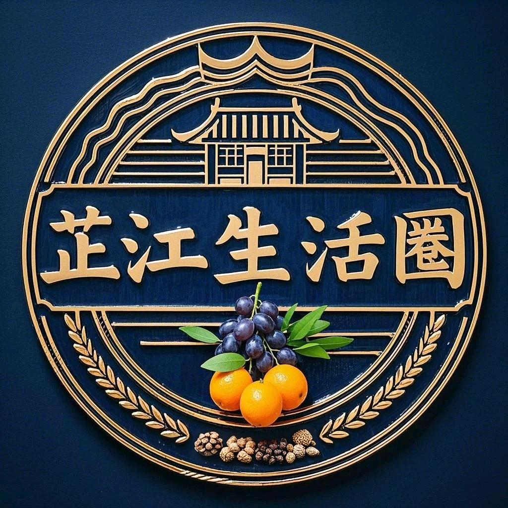 芷江生活圈