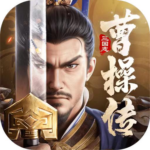 新三国志曹操传—卧龙