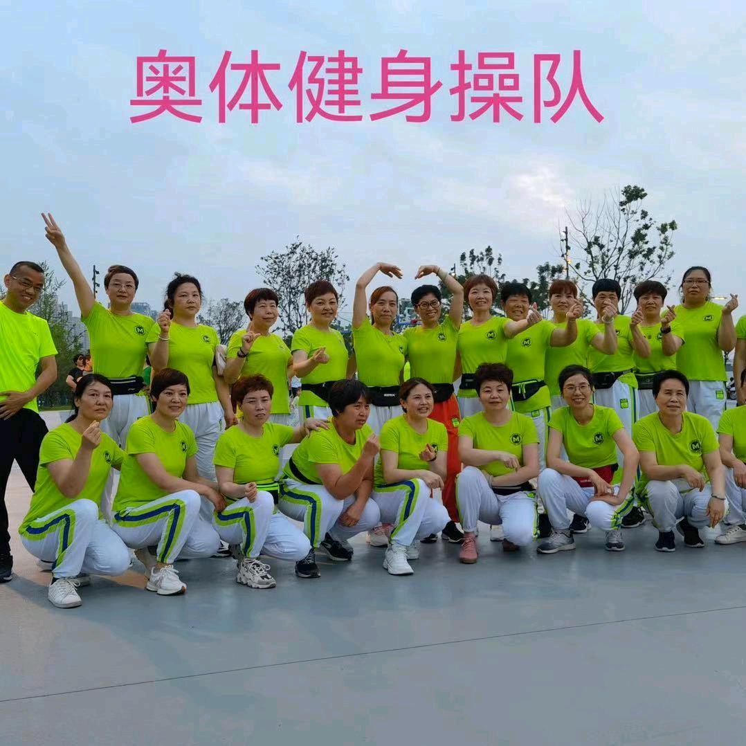奥体健身操团队-小幸运🤝
