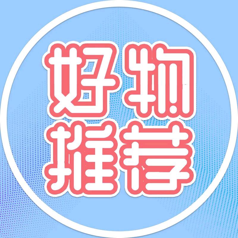 好物推荐🌹