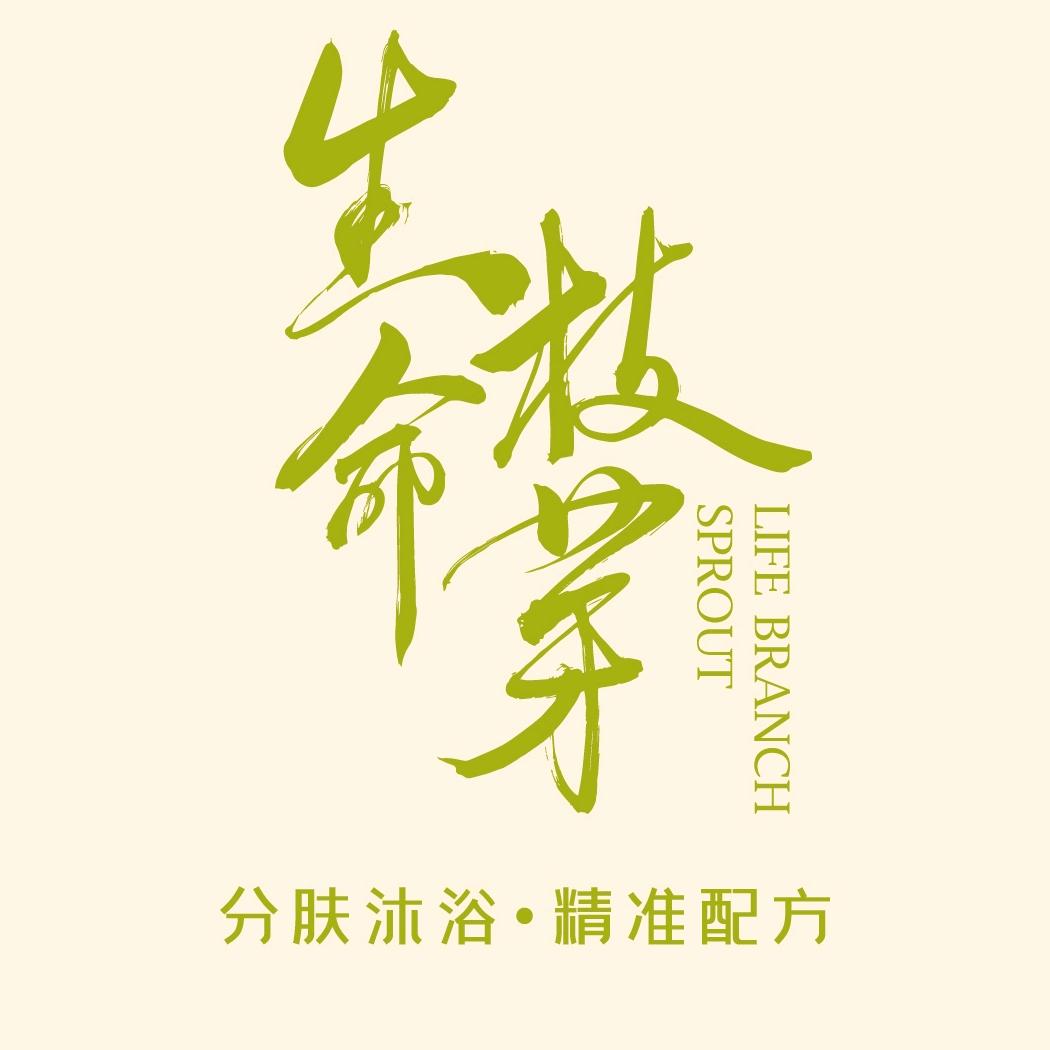 生命枝芽
