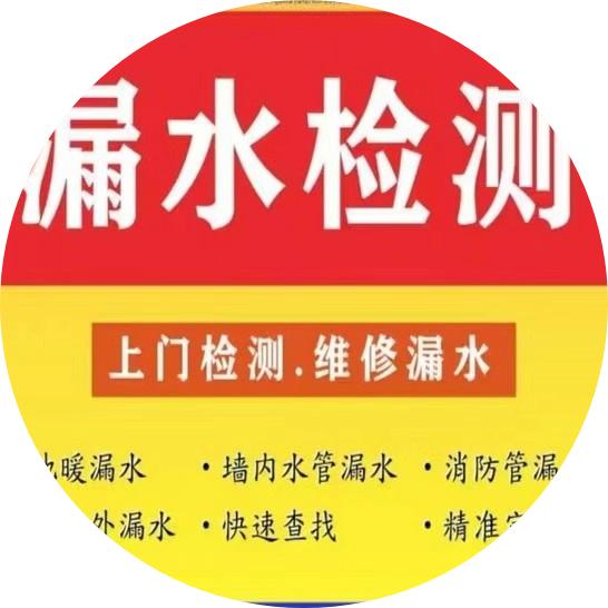 酒嘉漏水检测；漏电检测；防水检测
