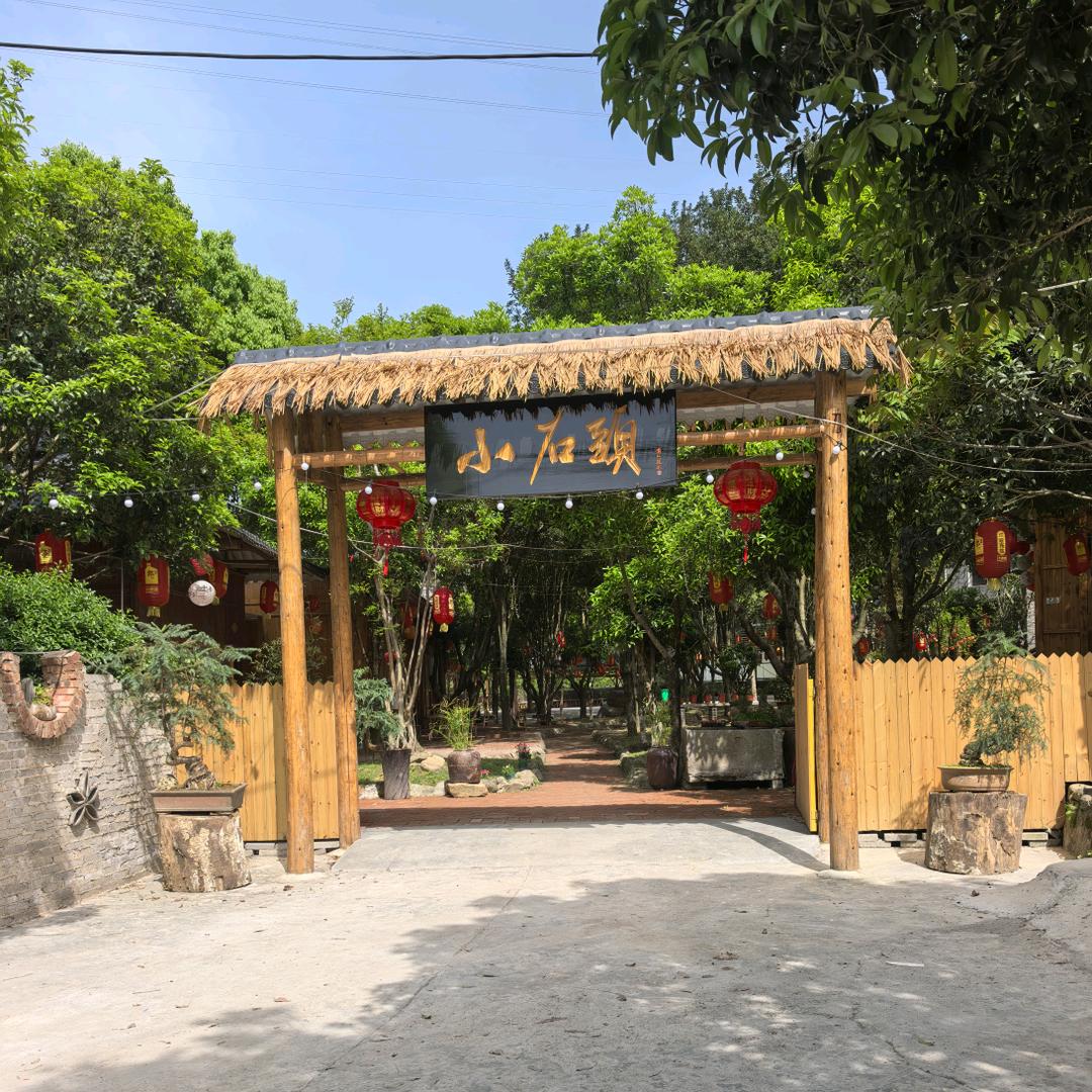 都匀小石头山庄