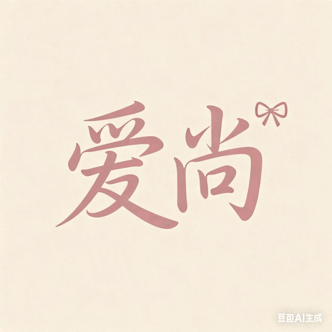 爱尚女装工厂店