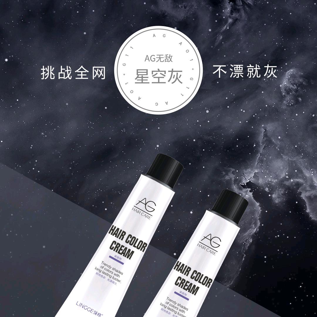 领格科技（美发用品）