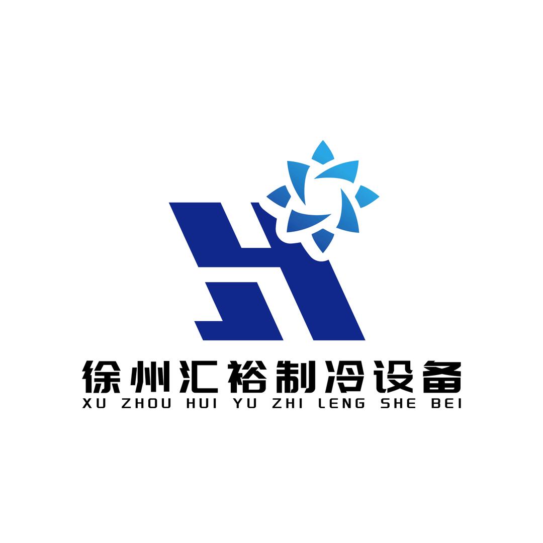 徐州汇裕制冷设备有限公司